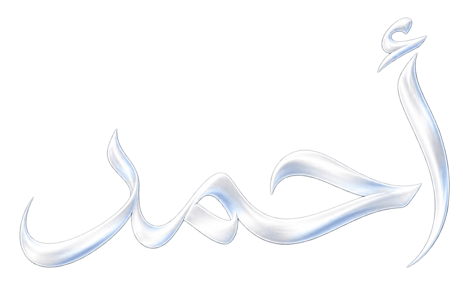 أحمد