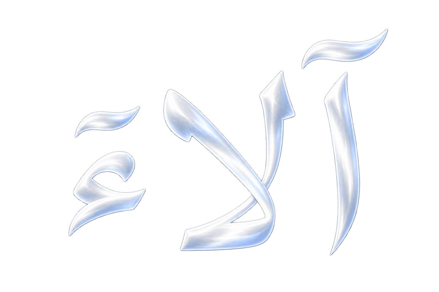 آلاء